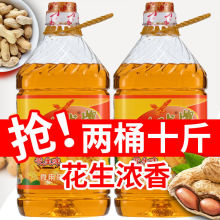 【新人福利】10斤大桶烧烤美食火锅浓香型家用食用油花生油调和油