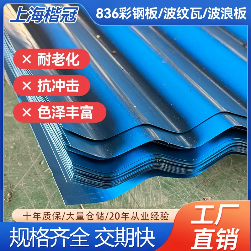 不锈钢瓦楞板 304不锈钢压型板836屋顶墙面隔热板波浪彩钢瓦板