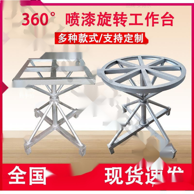 打包转盘360度旋转工作台家具喷漆油漆晾干架自由立式转动焊接台