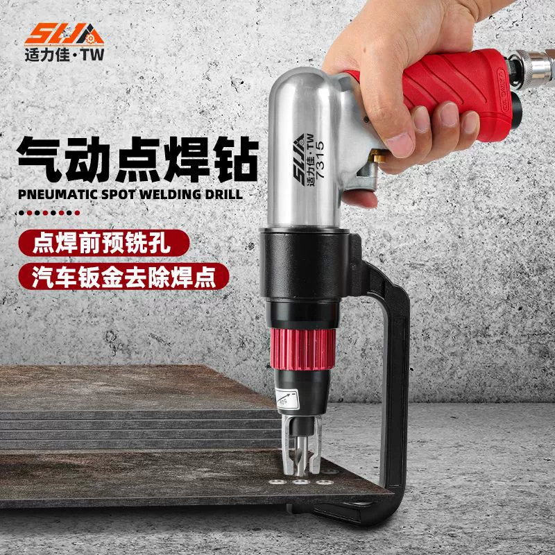 Пневматическая дрель для точечной сварки, сверло для удаления точек сварки, сверло для резки листового металла, автомобильное тайваньское устройство для удаления точек сварки, пневматический инструмент для удаления отверстий, артефакт