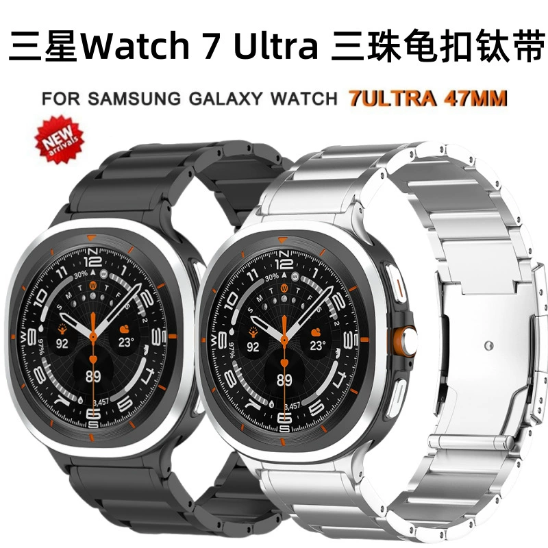 Для Samsung Galaxy Watch7 Ultra 47mm Часы ремешок один три бусинки черепаха раковина титановая лента