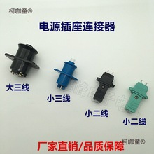 CZ-200小二线300小三线301扁三线330大三线电源线连接器插麦太保