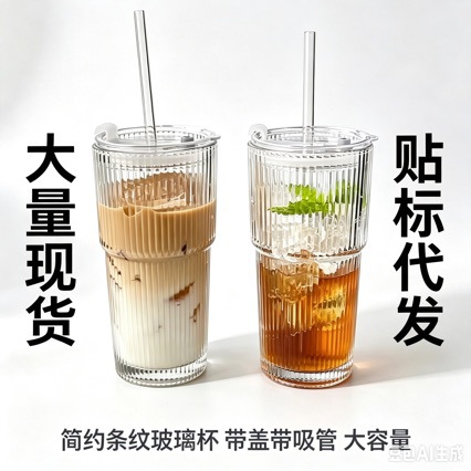 높은 색 가치 찬 음료 컵 과일 주스 커피 컵 짚으로 수직 줄무늬 유리 Ins 스타일 대용량 물 컵