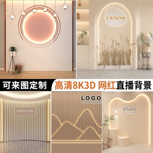 抖音直播间背景墙壁纸主播网红d立体墙布直播背景布仿真摄影壁布-阿里巴巴