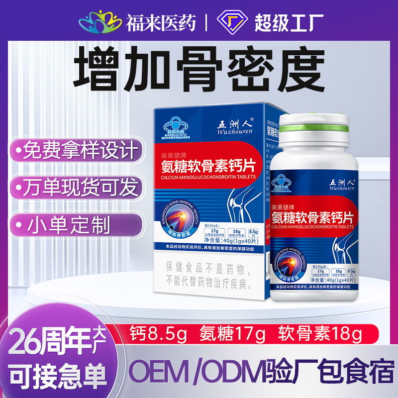 Glucose Chondroitin Calcium Tablets Increase Bone Density Adult Calcium Tablets Special Calcium Supplements for Middle-aged and Elderly Joint Protection OEM