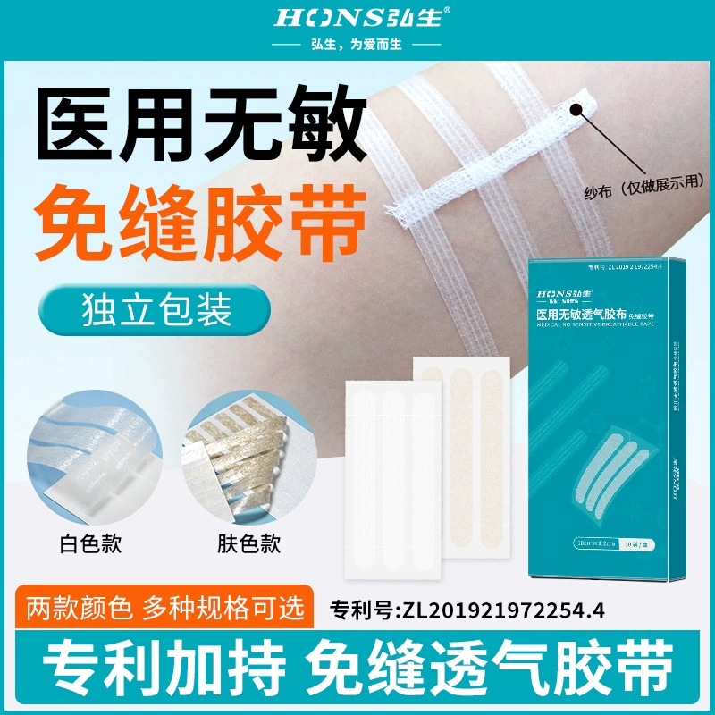 Универсальная шовная лента Медицинская лента Клейкая застежка раны Послеродовая хирургическая повязка на рану