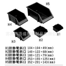 防静电箱斜口式防静电零件盒 塑料元件盒物料盒 塑料组合式零件盒