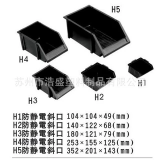 防静电箱斜口式防静电零件盒 塑料元件盒物料盒 塑料组合式零件盒