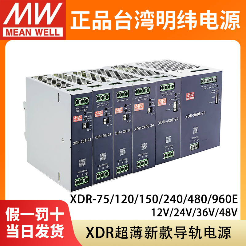 Xdr Mean Well 220 to 24V Switching Power Supply 12/36/48 Rail 240E75W150 Dc 120/480/960