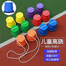 幼儿园感统训练器材家用户外体育活动器械平衡踩高跷儿童运动玩具