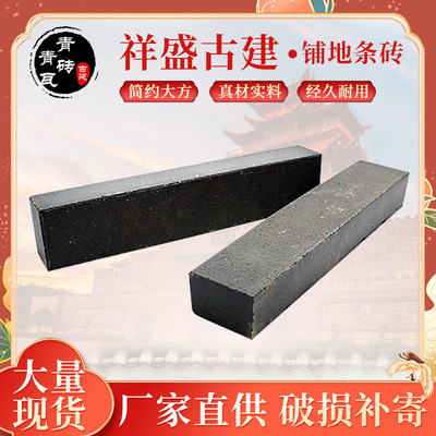 仿古鋪地條磚青磚條 透水磚仿古人字鋪地磚中式庭院磚粘土小磚條