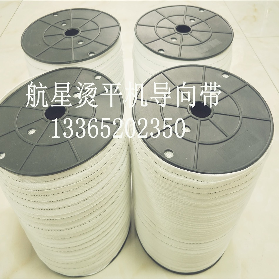 洗涤设备配件烫平机导向带 烫平机小引带