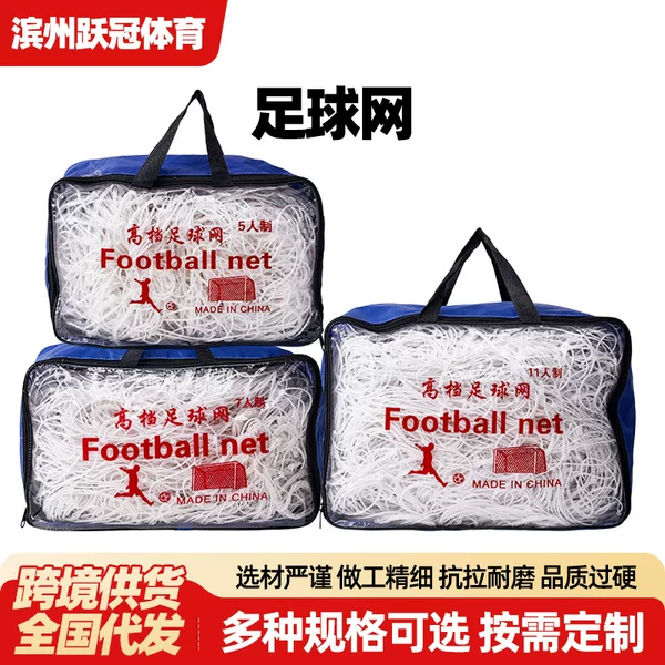 Polyethylene Football Net, Thickened for 5-A-Side, 7-A-Side, and 11-A-Side Standard Competition, Football Goal Net, Tennis Goal Net, Cross-Border Football Net