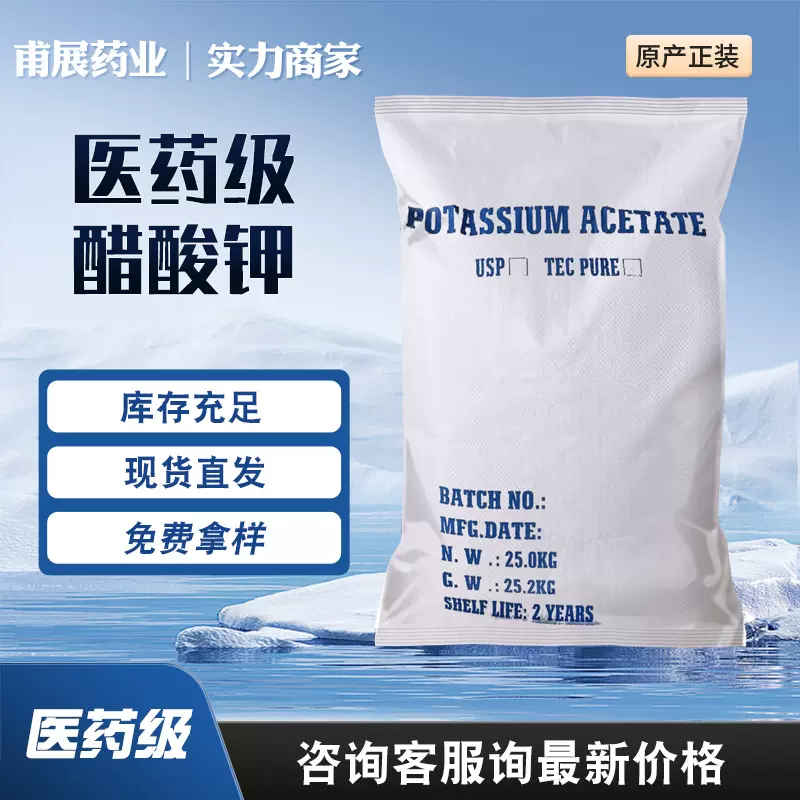 醋酸钾医药级食品级乙酸钾液体工业级试剂级