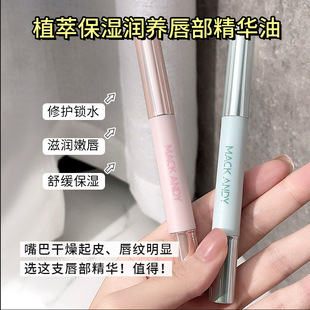 Marko Andy Vegetable Extract Moisturizing and Nourishing Lip Essence Oil Hydrating and Nourishing Anti-dry Cracking Desalination Lip Care