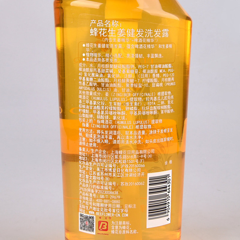蜂の花 シリコンフリー ジンジャーシャンプー フレグランス 750ml 大ボトル シャンプー ジンジャー ヘアストレングスニング ザクロ 栄養 国産|undefined