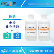 上海雷磁电极补充溶液氨气敏/参比电极填充液实验室试剂参比溶液