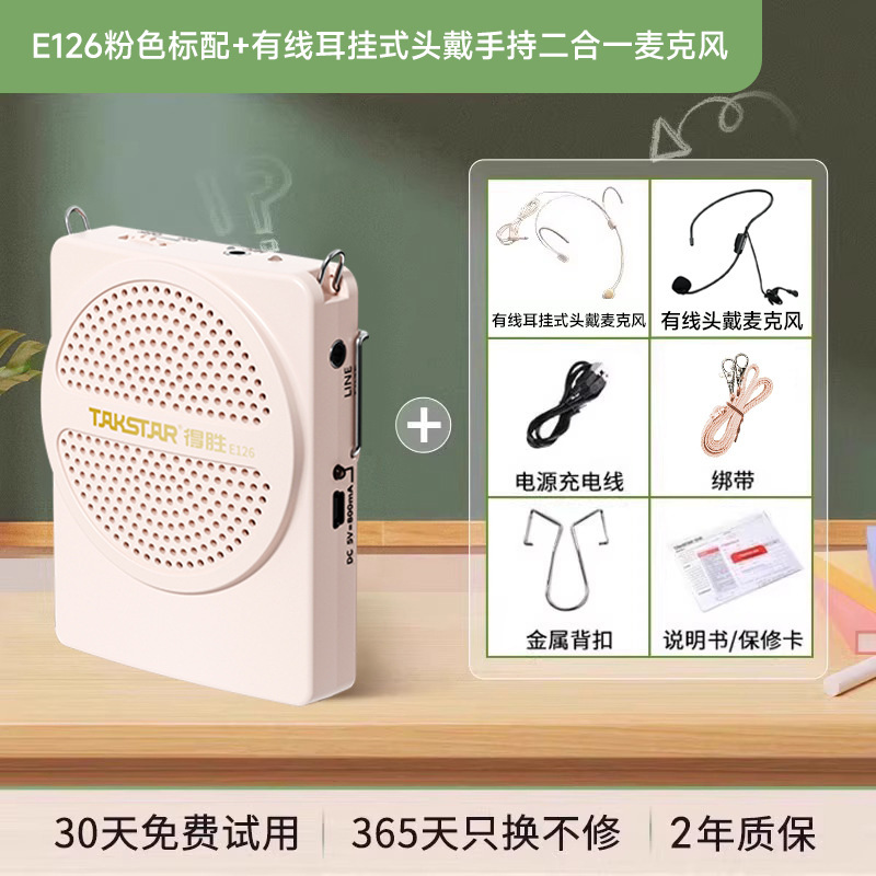 得胜e126小蜜蜂扩音器教师上课无线麦克风德胜讲课喇叭扬声器其他|undefined