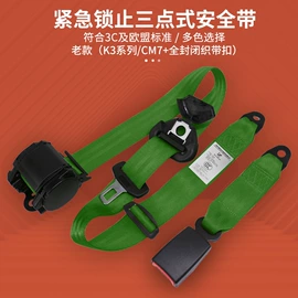 汽车安全带;儿童安全座椅