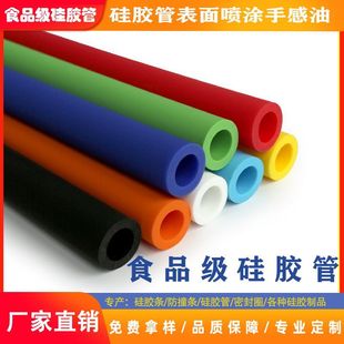 Colored Silicone Tube Frosted Spray Oil Feels Smooth Matte Silicone Wire Led Light Strip Tube Silicone