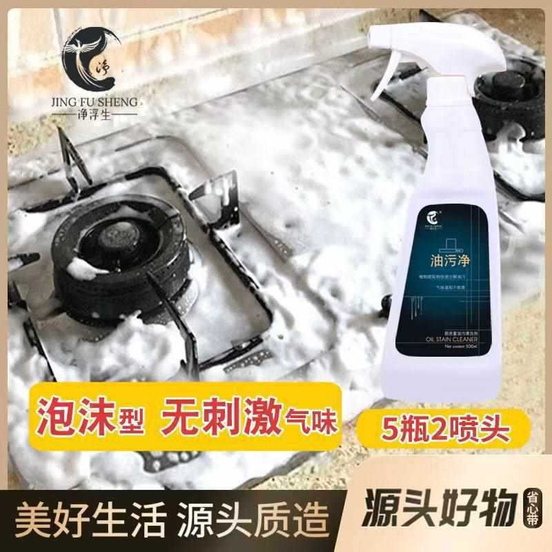 净浮生油污净厨房洗油烟机去重油污污渍清洁剂油烟净清洗剂|undefined
