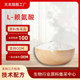 L-赖氨酸  2,6-二氨基己酸 食品级/饲料级 营养强化剂氨基酸现货