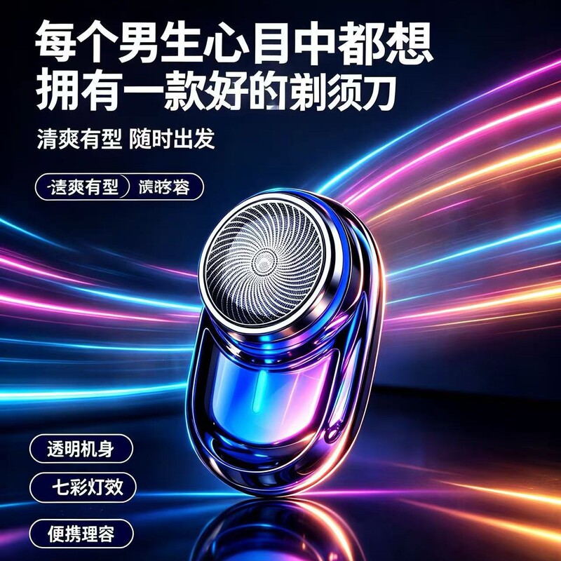 Carefully Selected New Upgraded Colorful Button Light Men's Electric Shaver Travel Portable Mini Razor Wholesale Carefully Selected New Upgraded Colorful Button Light Men's Electric Shaver Travel Portable Mini Razor Wholesale