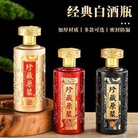 新款珍藏原浆玻璃酒瓶500ml家用自酿白酒分装瓶宴席送礼玻璃酒瓶