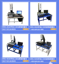畅销二次元影像测量仪VMS-2010 标准行程200*100工业投影测量仪器