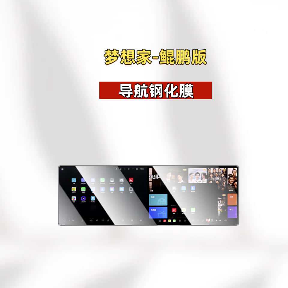 Armrest Screen Interior | Fushou Car interior film - for-26-dreamer-kunpeng-navigation-screen-hd-tempered-film