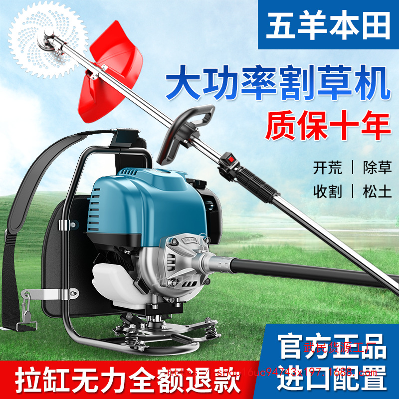 五羊本田割草机背负式小型家用多功能汽油农用收割开荒神器除草机