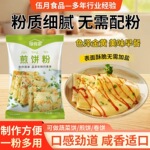 煎饼粉早餐烙饼蔬菜韭菜面饼煎饼粉家用手抓饼煎饼面粉预拌粉