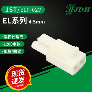 jst�B����ELP-02V�z��4.5mm�g��^���o��ELϵ�о������Ӳ��