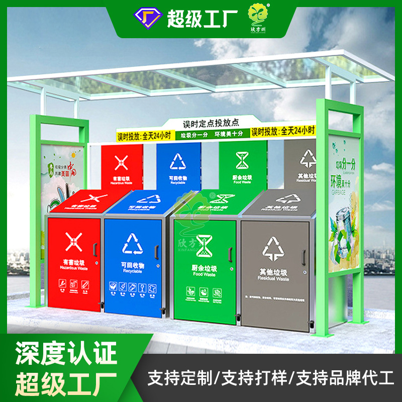 物业小区户外大容量垃圾桶分类亭厂家分类亭一体式垃圾房屋箱