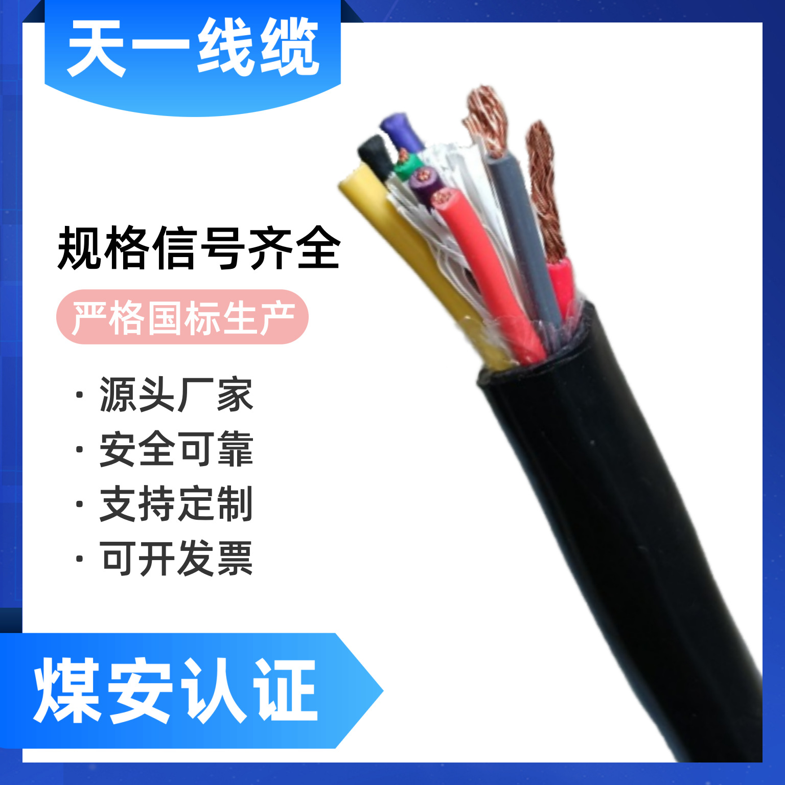 矿用控制软电缆MKVVR-450/750 12*0.5 12*1 12*1.5 12*2 12*2.5mm