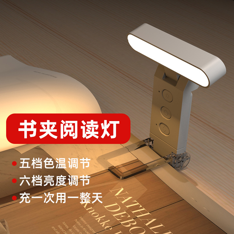 2024 cross-border USB clip luz de lectura luz de marcadores plegable de doble propósito led luz de lectura carga portátil luz de bookholder