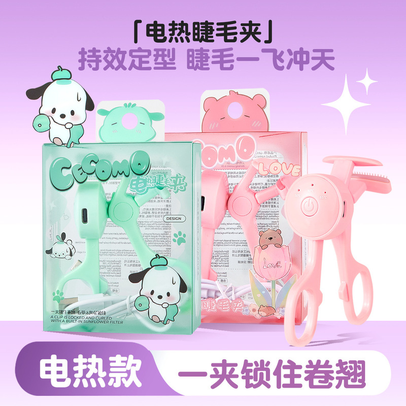 采菁选GECOMO电热睫毛夹无边框智能温控电动睫毛定型持久卷翘神器|undefined