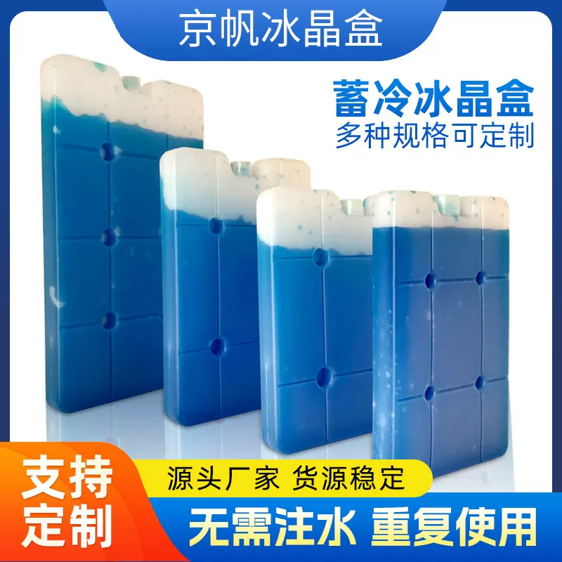 冰盒空调扇冰晶盒无需注水冷链运输降温保鲜冰板蓝冰冰袋可定制
