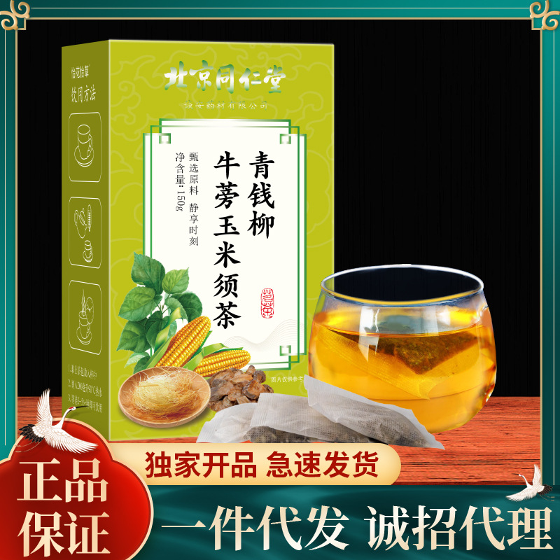 北京同仁堂诚安青钱柳桑叶茶组合型花茶150g