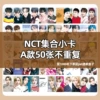NCT collection small card A (50 photos)