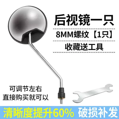 Electric Vehicle Rearview Mirror, Motorcycle Reversing Mirror, Universal Rearview Mirror for Two-Wheeled Vehicles, Modified Reversing Round Mirror (Motorcycle rearview mirror) - premium-electroplatedone-piece-tools-direct-discount