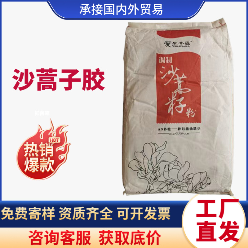 现货 沙蒿籽粉 食品级增稠剂 烘焙固体饮料用 AS多糖 沙蒿籽胶