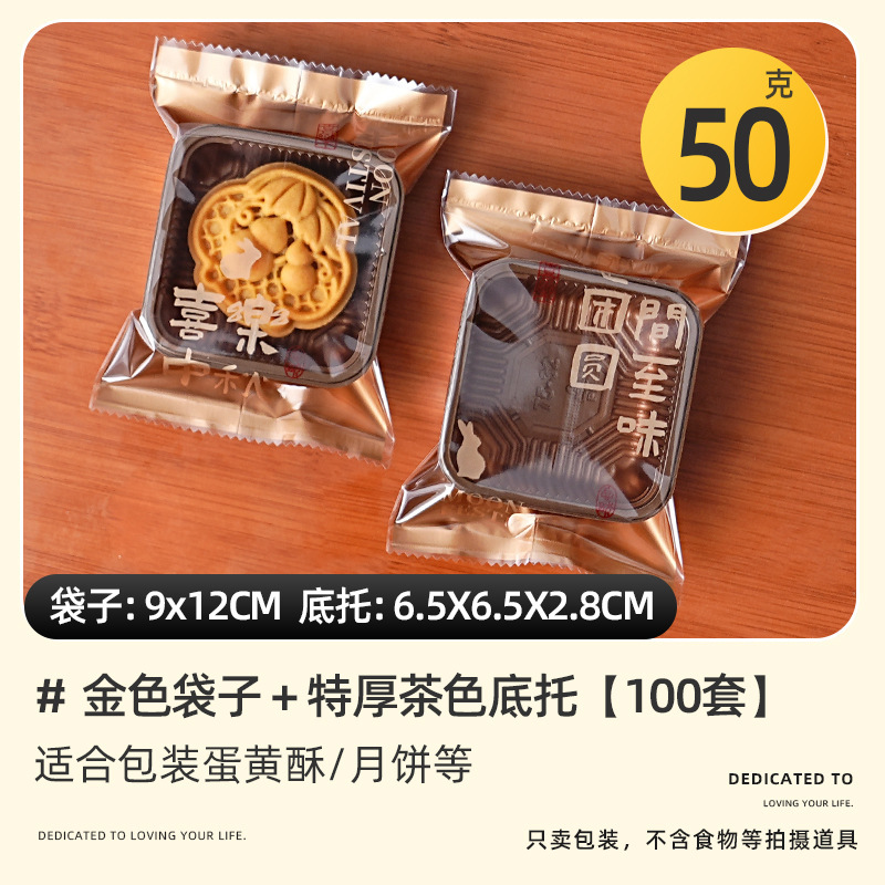 月饼机封袋新款带底托加厚食品级蛋黄酥打包透明包装袋子家用烘焙|undefined