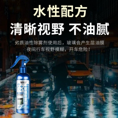 glass anti-rain agent, rearview mirror: Automotive glass defogging agent - anti-fog-agent-300ml-5-bottles