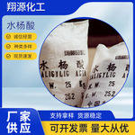 供应化妆品原料25kg水杨酸浅粉红色粉末工业级邻羟基苯甲酸水杨酸