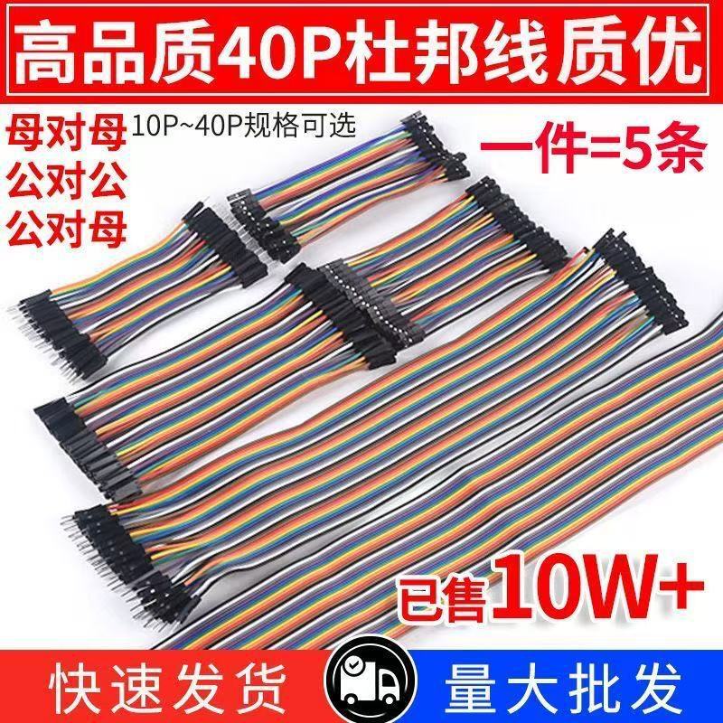 40P Color-Coded Dupont Wires 10/21/30/40cm Female-To-Female, Male-To-Female, Male-To-Male, 12-Strand Copper Wire
