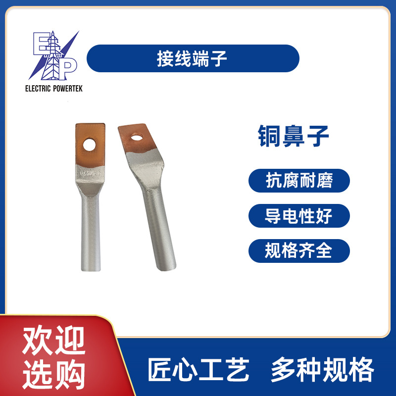 DTL-1孔铜连接器线路连接用接线端子铜铝鼻子单孔厂家批发