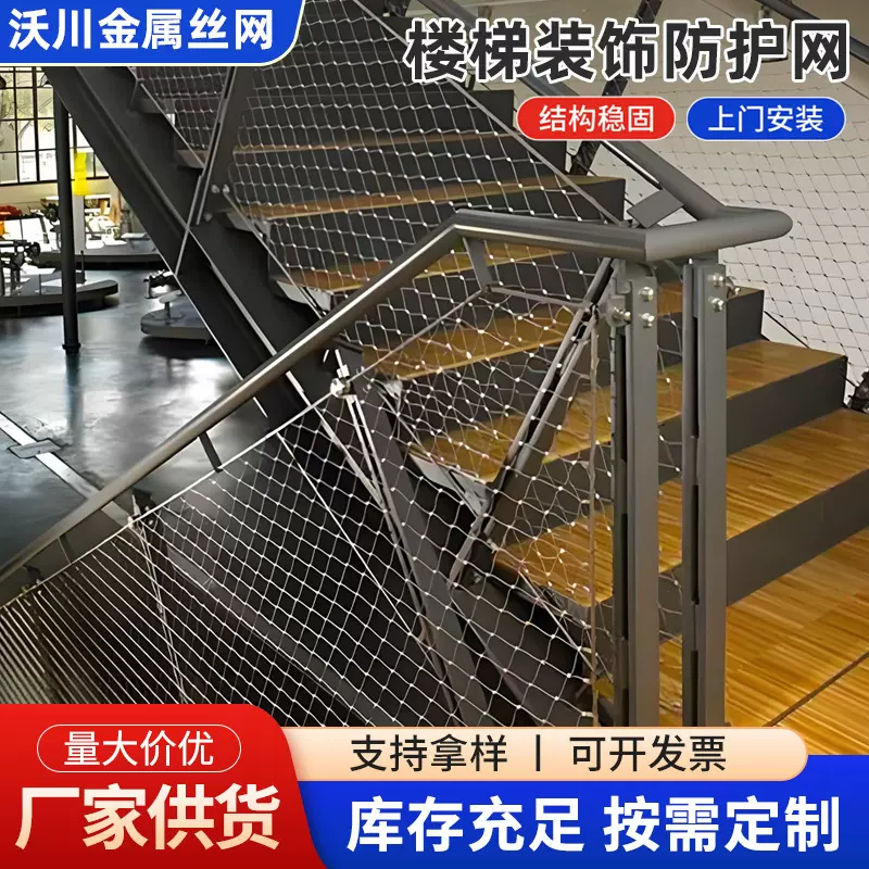 不锈钢绳网楼梯楼道防坠装饰网幼儿园景区防护网吊桥天井防坠网