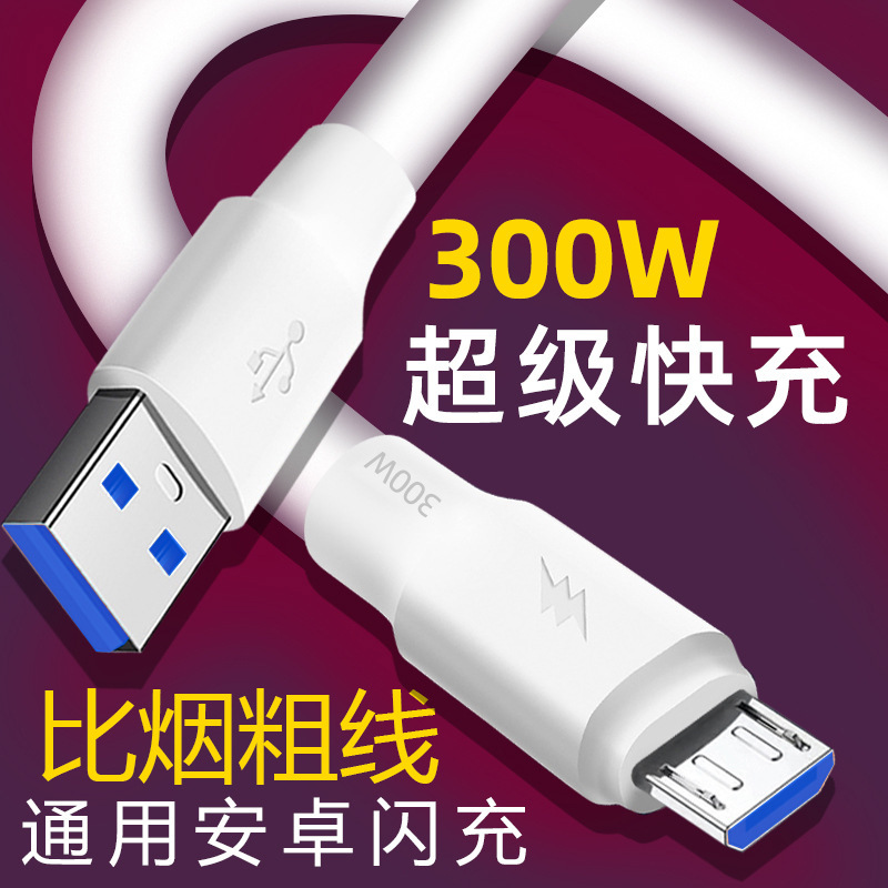 Bold 300W super fast charging Android phone data cable suitable for VIVOPPO Xiaomi Huawei fast charging cable 6A Bold 300W super fast charging Android phone data cable suitable for VIVOPPO Xiaomi Huawei fast charging cable 6A