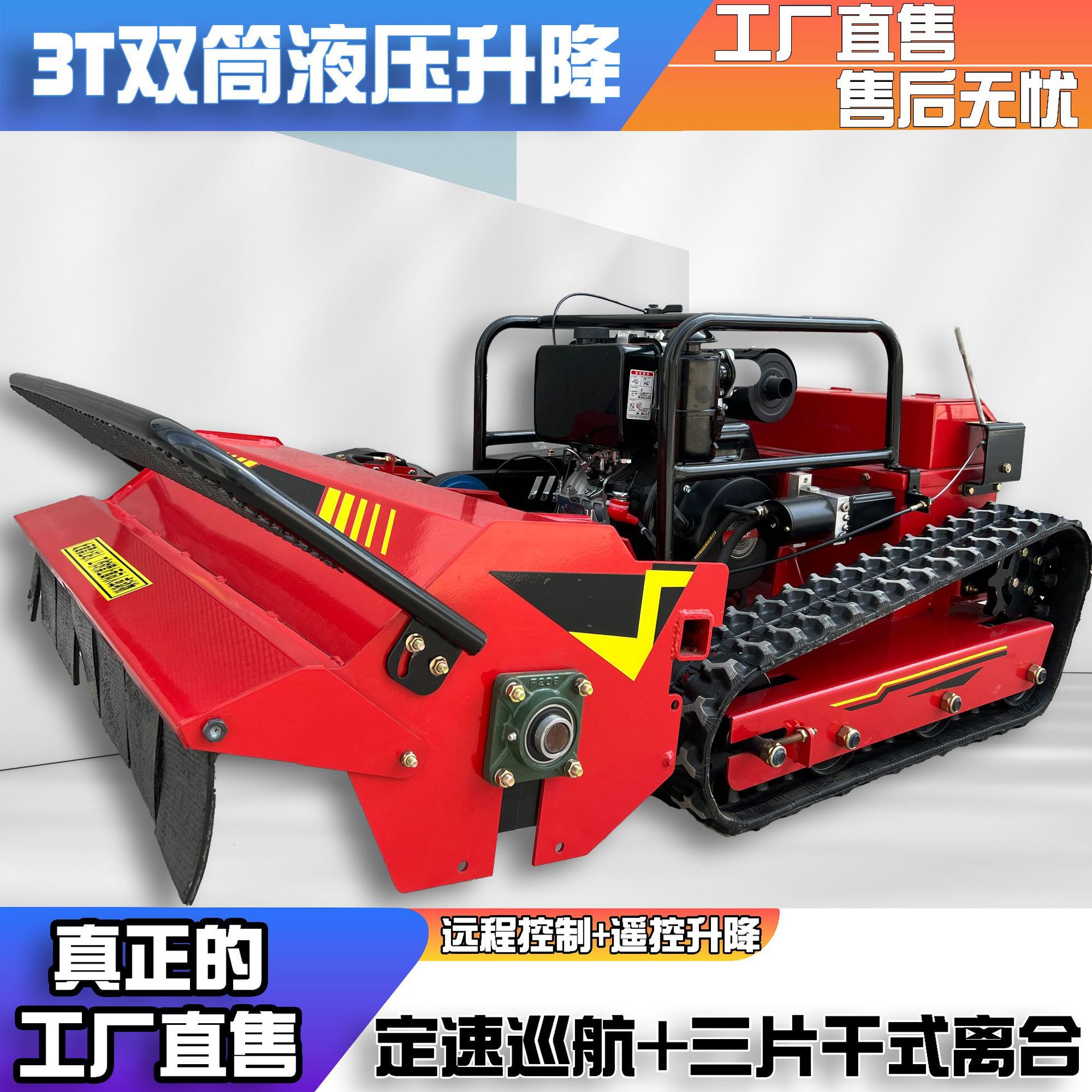 柴油遥控割草机果园履带碎草机园林开荒草坪修剪机汽油割草机